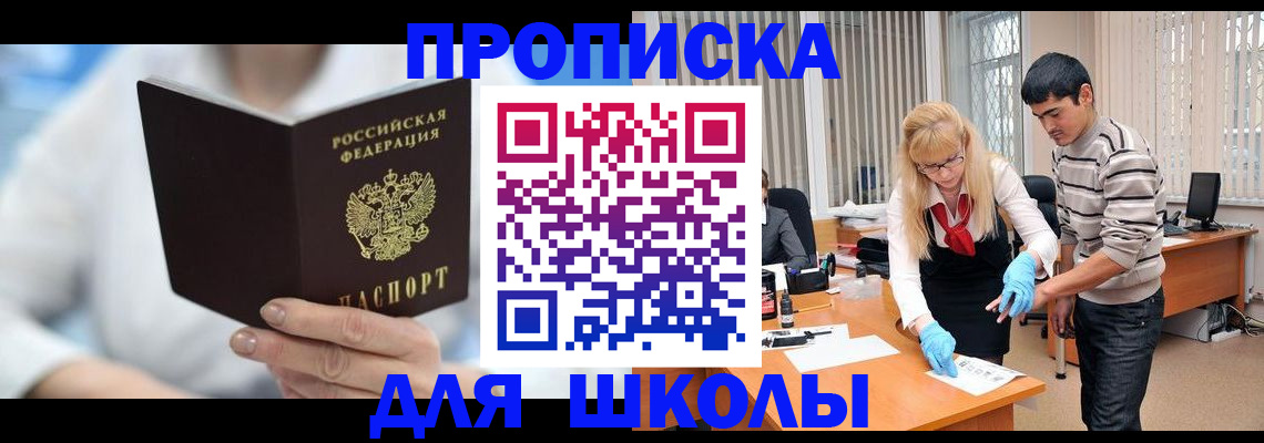 прописка в Михайловке