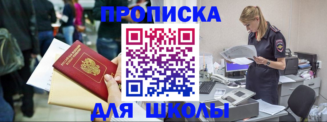 официальная регистрация для школы в Михайловке