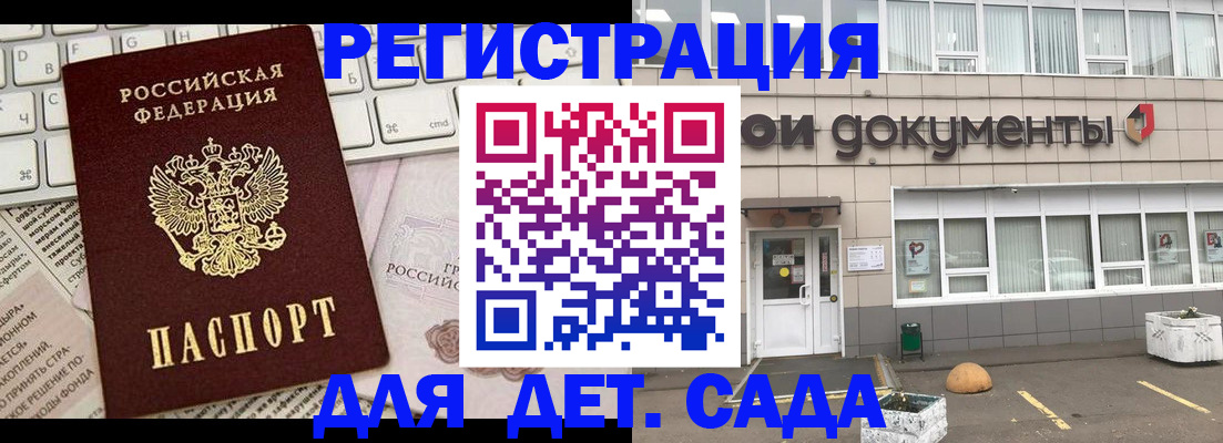 оформление прописки через МФЦ в Михайловке